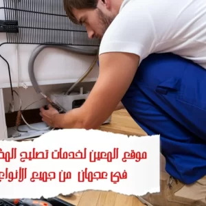 تصليح مكيفات في عجمان