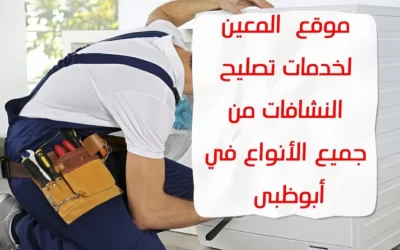 تصليح النشافات في أبوظبي من جميع الأنواع – 0581372399 – Solution