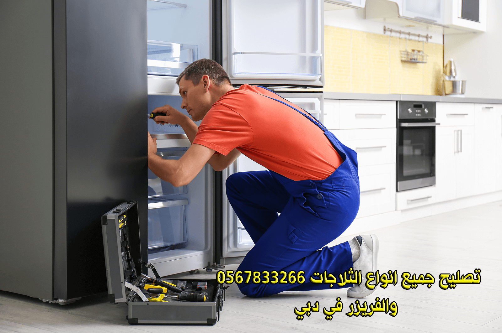 تصليح ثلاجات في دبي – 0567833266 – Comprehensive