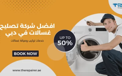 افضل شركة تصليح غسالات في دبي | Quick & Affordable | 0567833266